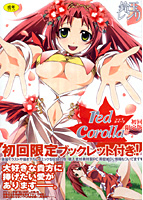 red corolla (初回限定版)の表紙