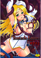 テンタクル・ラバーズの表紙|成年コミックデータベース