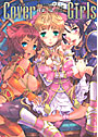 COVER GIRLS コミックメガストアカバーイラストレーションズの表紙