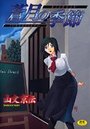 蒼月の季節の表紙