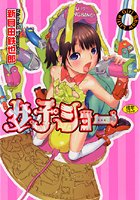 女子ショーの表紙|成年コミックデータベース