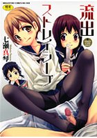 流出ストレイシープの表紙