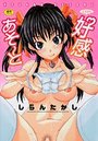 【エロ漫画】好感あそ〜との表紙