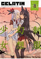 季刊GELATIN 2010はるの表紙|成年コミックデータベース