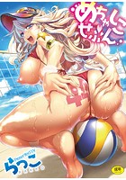 めちゃしこせぶんの表紙|成年コミックデータベース