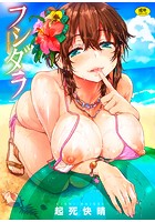 フシダラの表紙