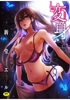 変身の表紙|成年コミックデータベース