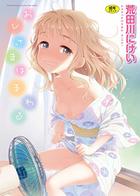 おひさまはまわるの表紙
