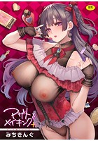 アザトメイキング 通常版の表紙