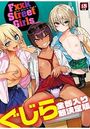 Fxxk Street Girlsの表紙