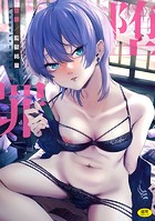 堕罪の表紙|成年コミックデータベース