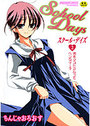 School Days 2の表紙