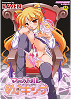 マジカルめいキングの表紙