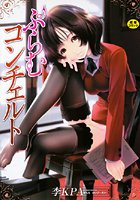 ぷらむコンチェルトの表紙