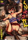 【エロ漫画】くりようかんの表紙