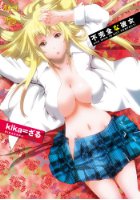 不完全な彼女の表紙