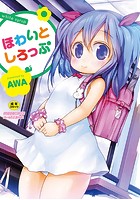 ほわいとしろっぷの表紙