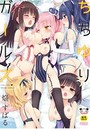 ちちゆりガールズの表紙