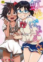 虹色バッドエンドの表紙