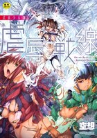 武装少女隊虐辱戦線の表紙