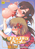 シシュンキのアレコレの表紙