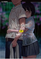 とくべつな毎日の表紙