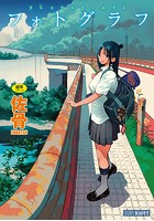 フォトグラフの表紙