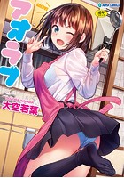 アオラブの表紙
