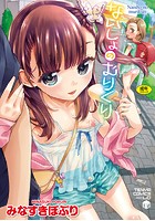 ないしょのむりくりの表紙