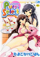 Pure Selectの表紙