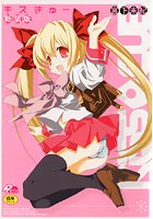 キスきゅー 新装版の表紙