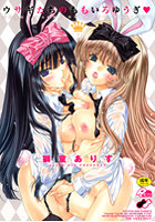 ウサギたちのももいろゆうぎの表紙