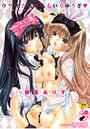 【エロ漫画】ウサギたちのももいろゆうぎの表紙