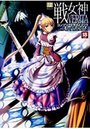 戦女神（ヴァルキリー） コンプリートガイドブックの表紙