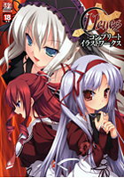 11eyesコンプリート イラストワークスの表紙