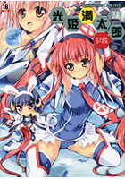 Universe☆Witch 光姫満太郎イラストワークスの表紙