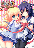 でりばらっと☆れいでぃあんとの表紙