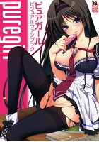 ピュアガール ビジュアルファンブックの表紙