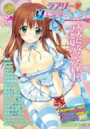ラブリー・夏美少女らいふっ！の表紙