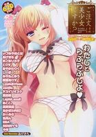 ご注文は美少女ですか?の表紙