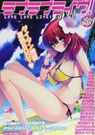 ラブラブライヴ！の表紙|成年コミックデータベース