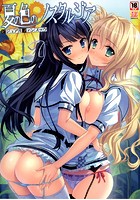 夏の色のノスタルジア ビジュアルファンブックの表紙