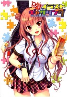PUSH!!イラストギャザリングの表紙