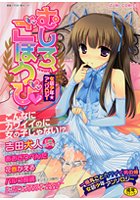 女装少年アンソロジー むしろ、ごほうびの表紙