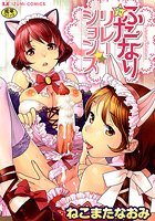 ふたなりリレーションズの表紙