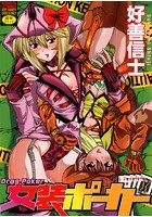 女装ポーカーの表紙