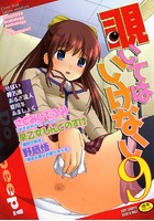 覗いてはいけない 9の表紙|成年コミックデータベース