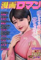 漫画ロマン Vol.17の表紙