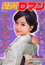 漫画ロマン Vol.25の表紙