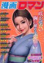 漫画ロマン Vol.31の表紙